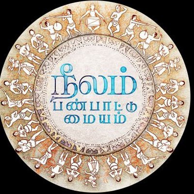 நீலம் பண்பாட்டு மையம்