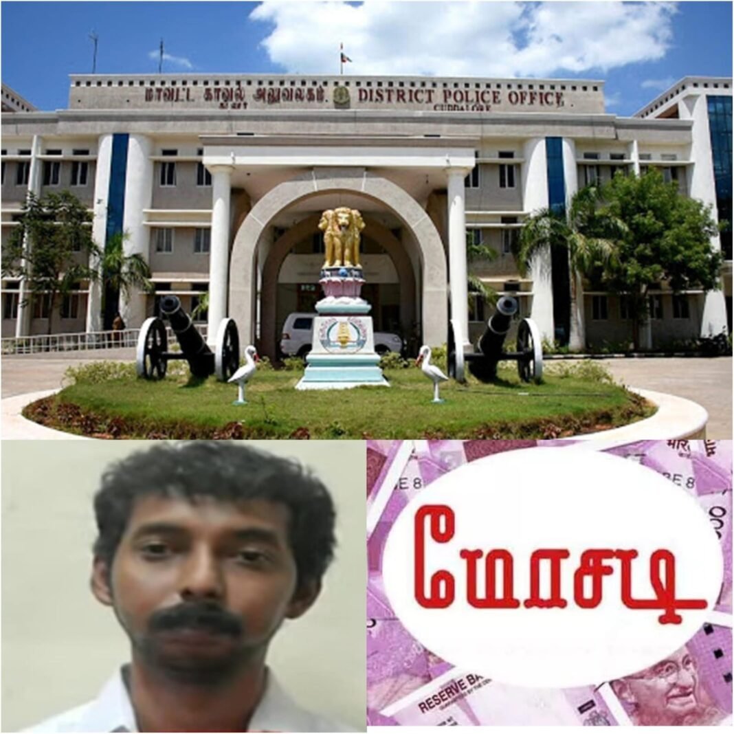 கடலூர் அருகே வியாபாரம் செய்யலாம் என கூறி மூன்று கோடி ரூபாய் மோசடி