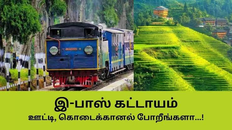 நீலகிரி மற்றும் கொடைக்கானலுக்கு இ-பாஸ் முறை நீட்டிப்பு 